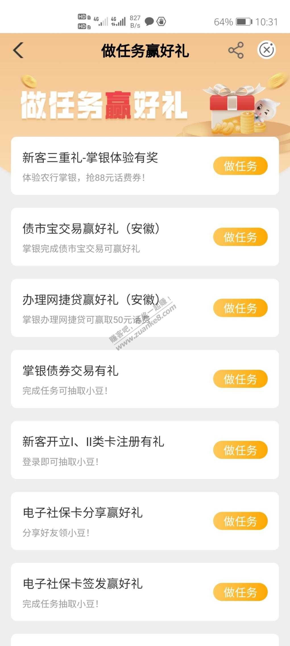 安徽农行债市宝有抽话费呀