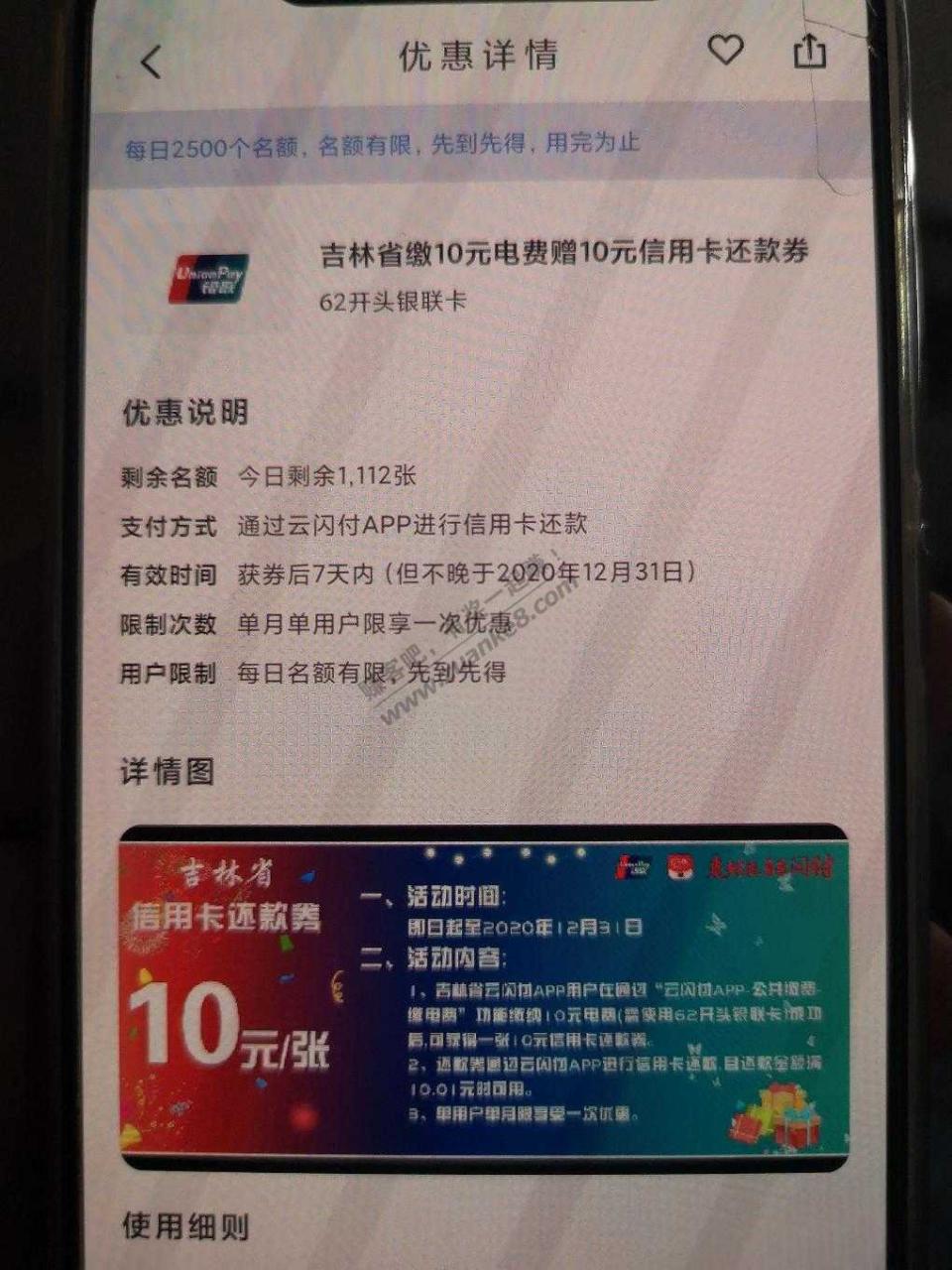 云闪付10元毛。