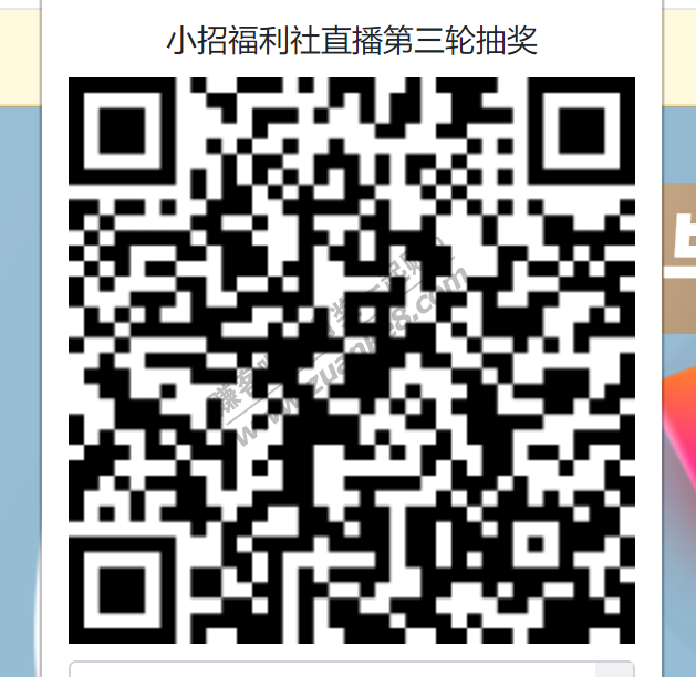 招行 直播抽奖 无需太原分行 直接抽 速度！
