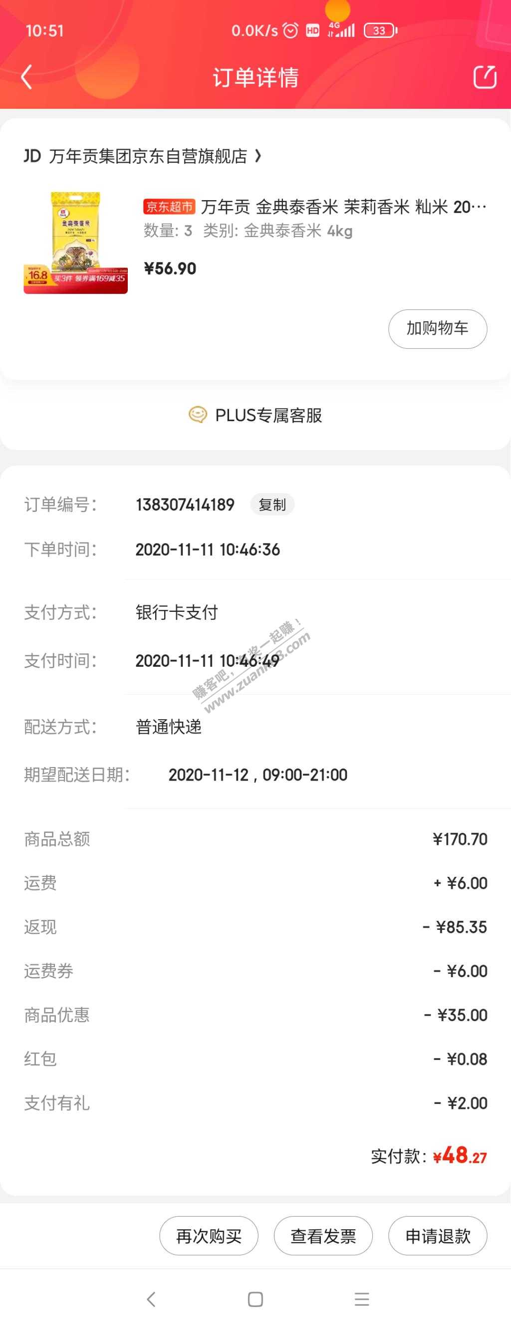 京东这款米感觉还不错 99-50