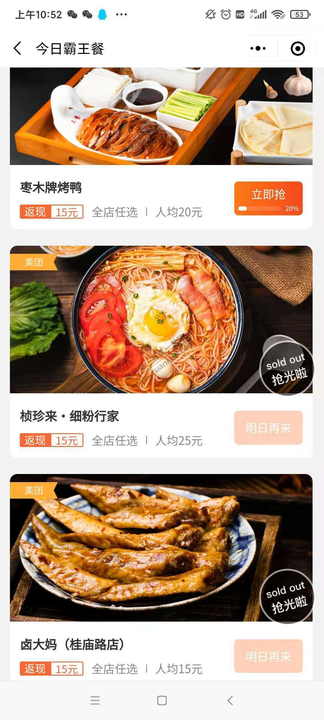 发现有个平台免费吃美团饿了么，限深圳广州