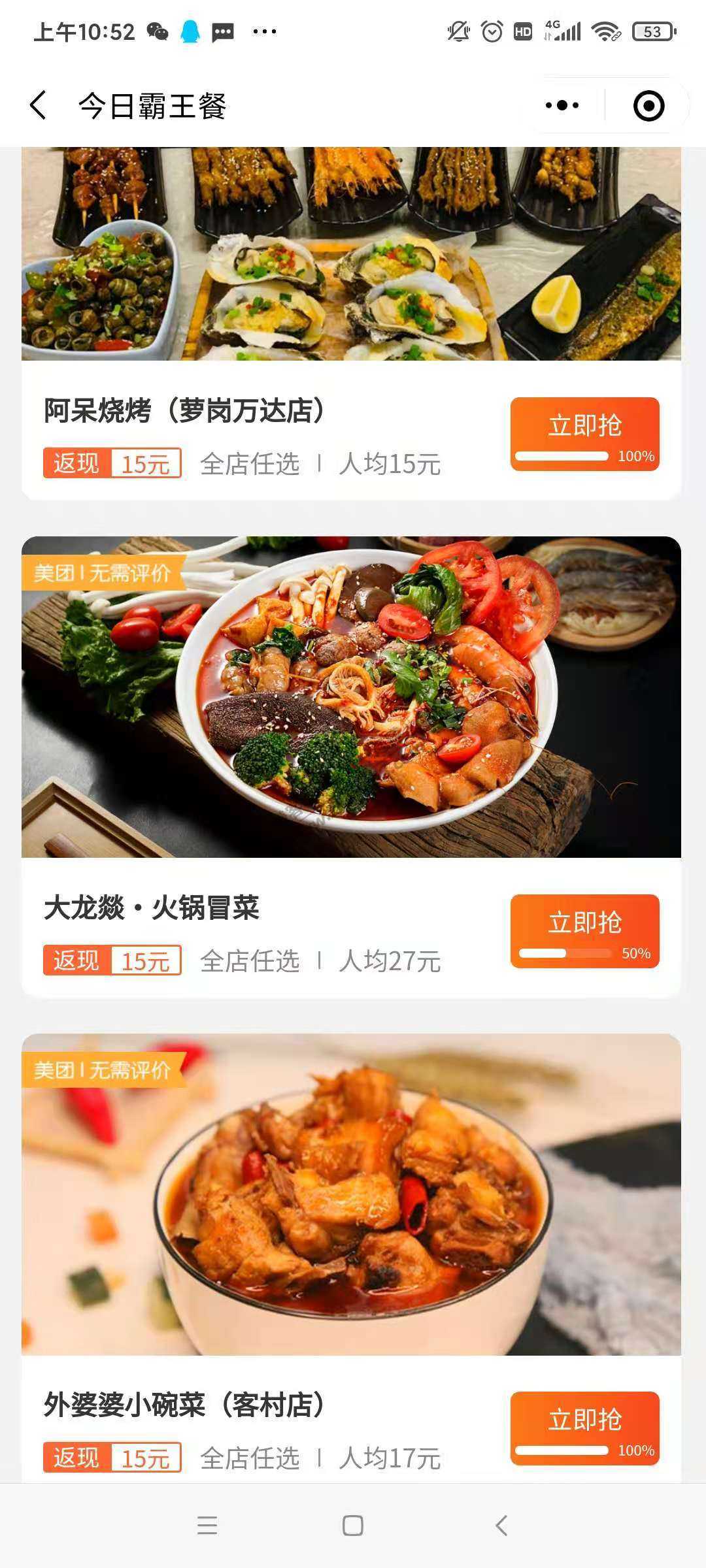 发现有个平台免费吃美团饿了么，限深圳广州