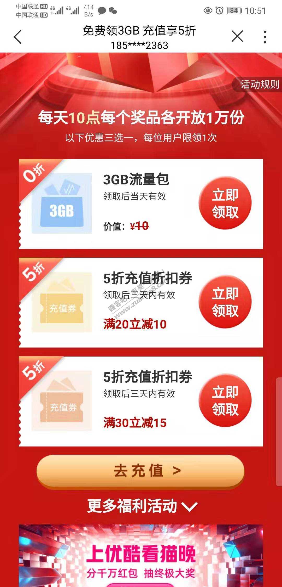 微信扫，广东联通5折话费，15充30