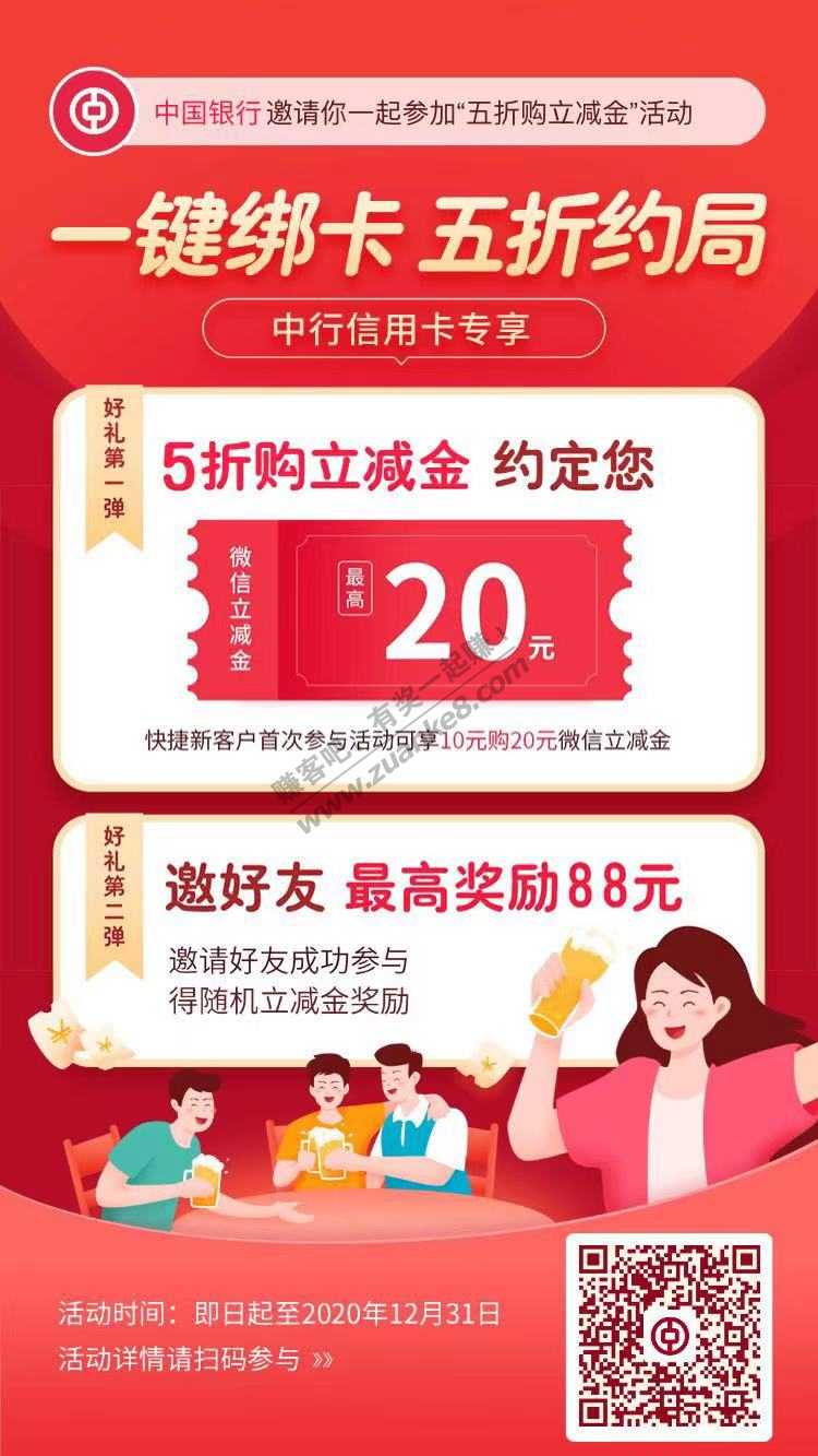 广东中行5买10微信立减金还有~