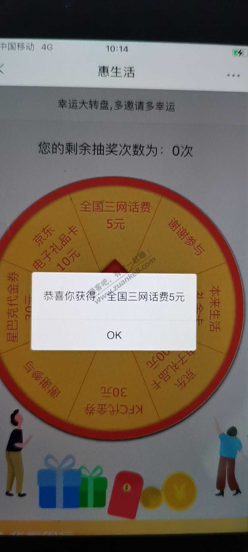 5元话费 30肯德基代金券