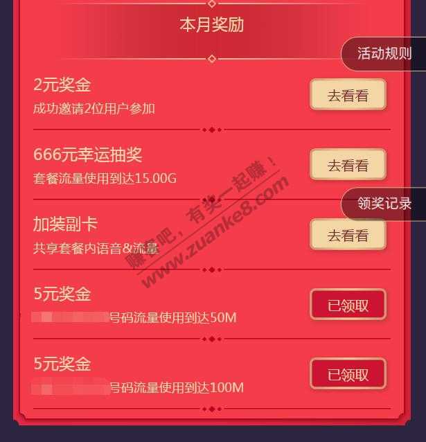 四川电信，翼支付5块