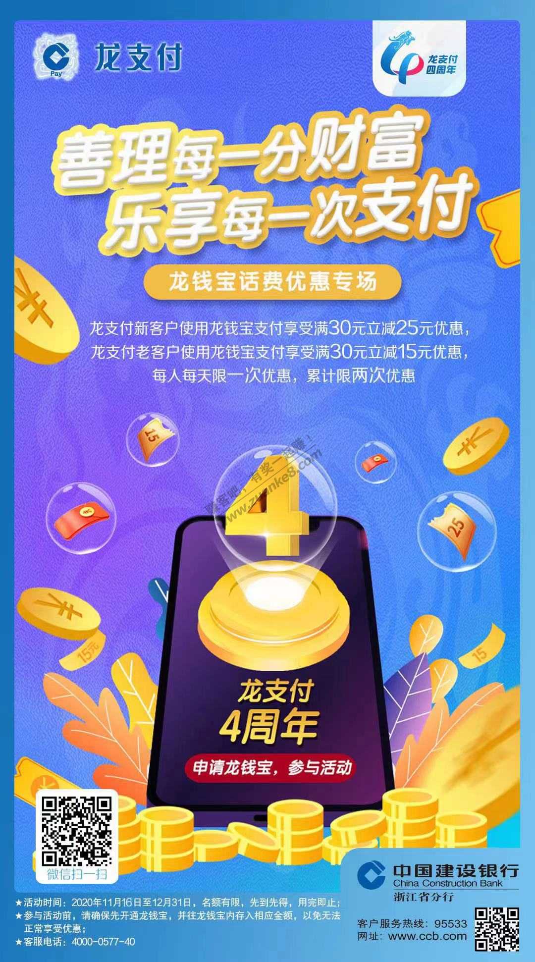 （浙江建行）龙支付活动，话费充值 30-15