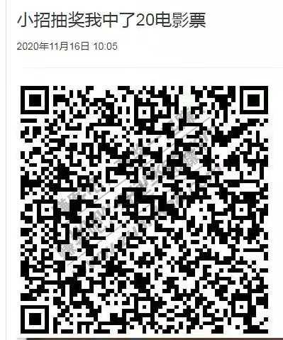 招行抽奖，2中2电影券20