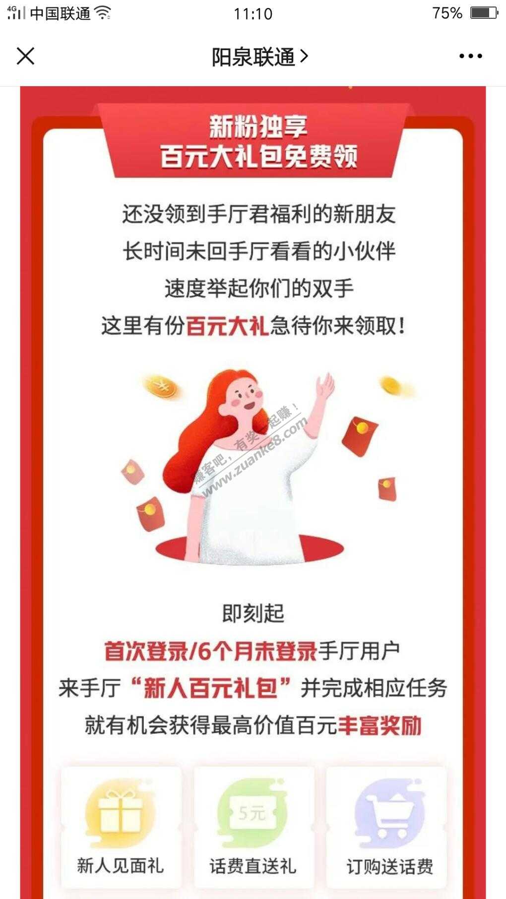 山西联通话费