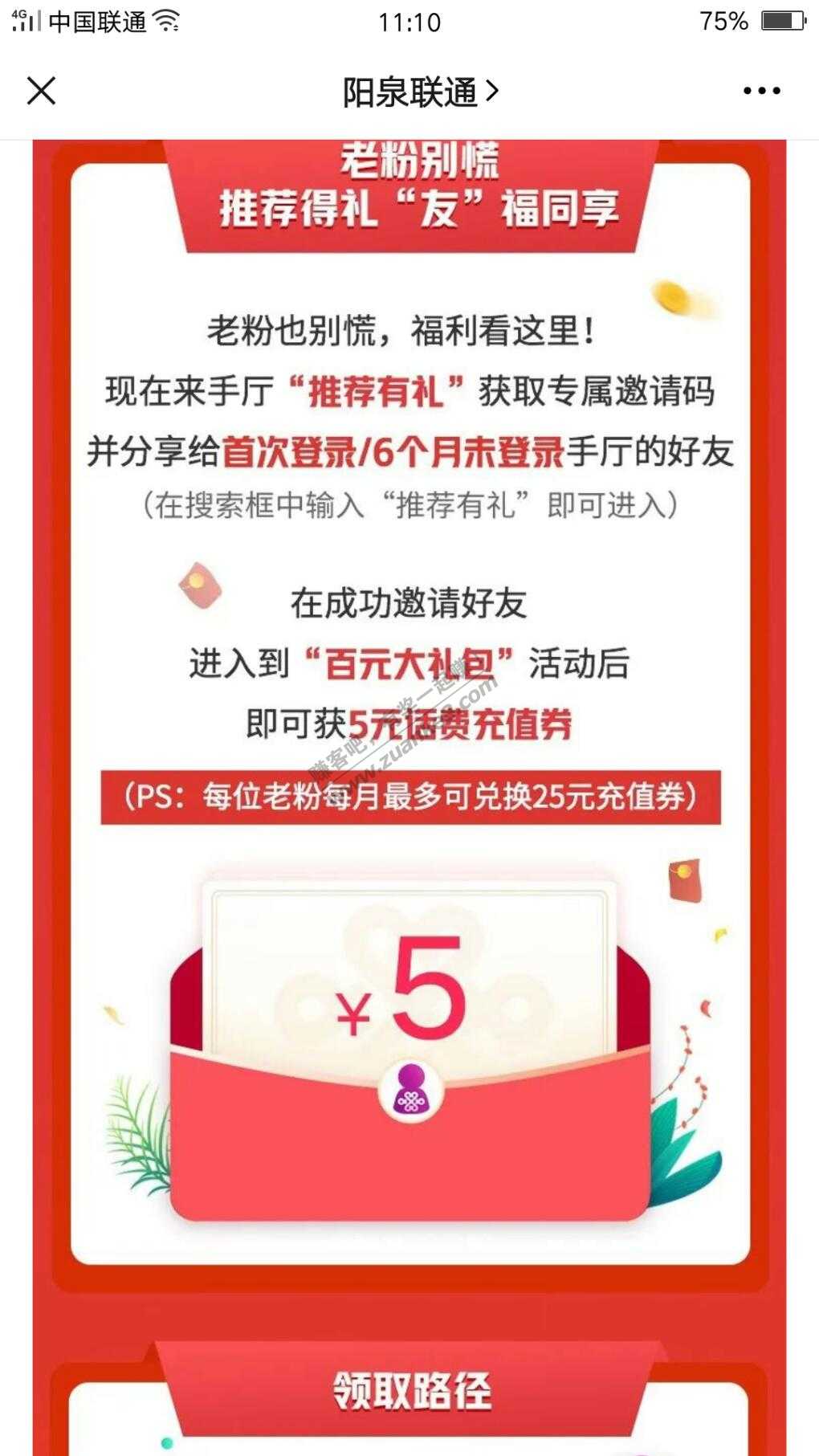 山西联通话费