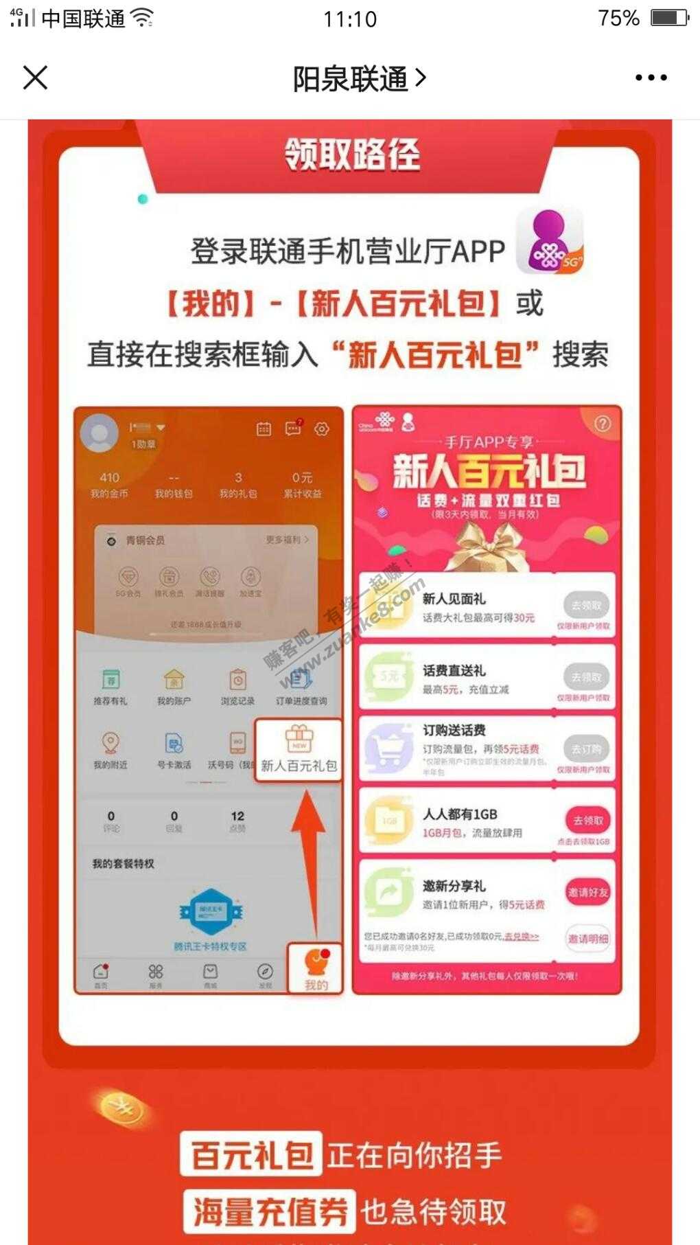 山西联通话费