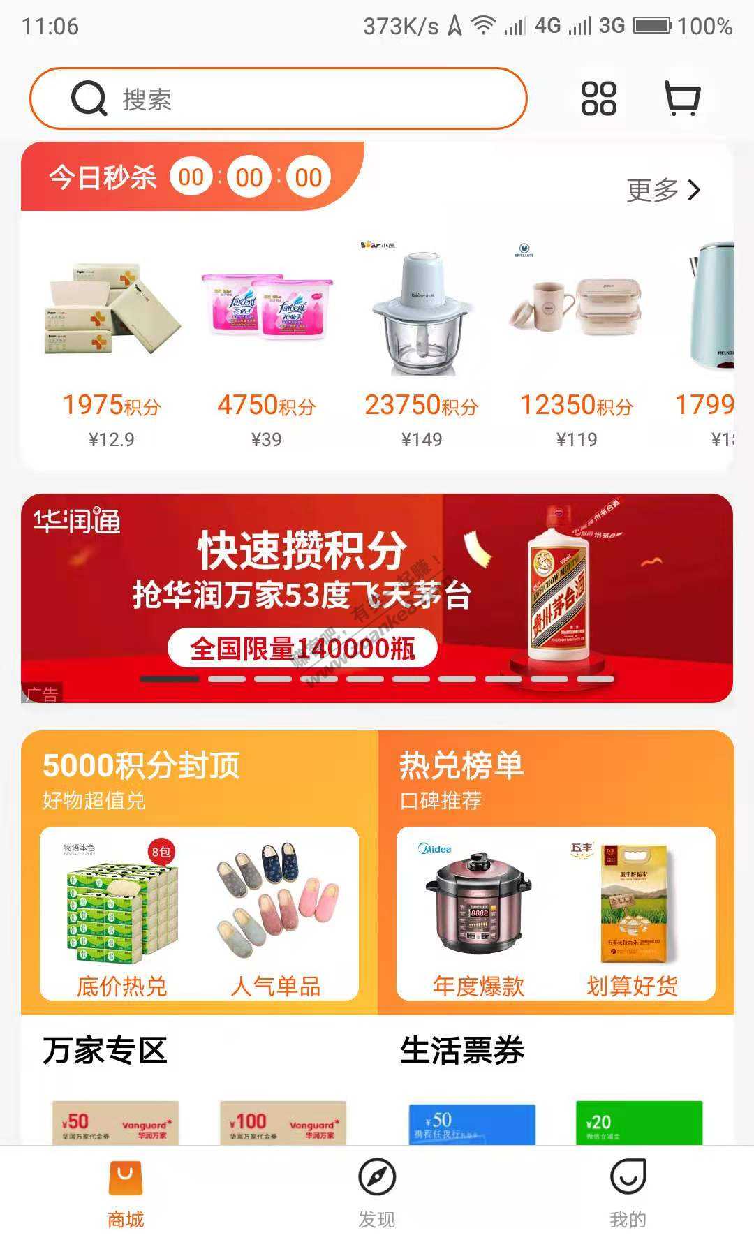 这一刻我首发----华润5000积分最新方法