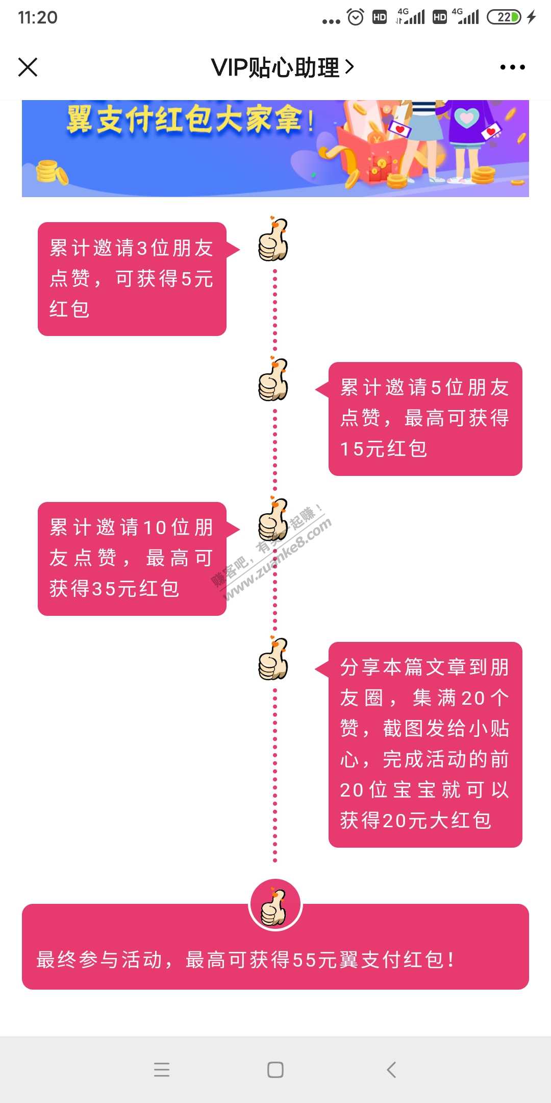 四川翼支付用户撸