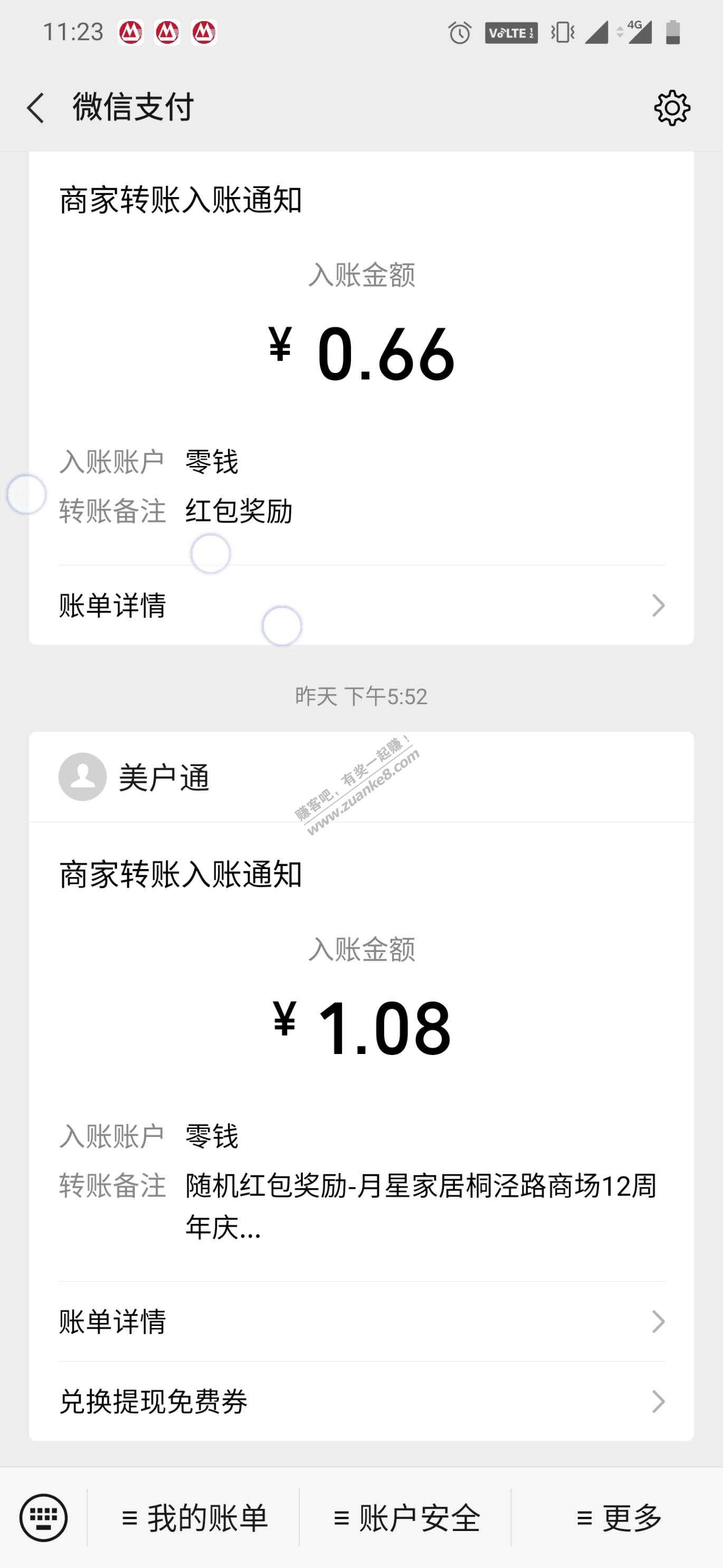 速度，微信红包秒到