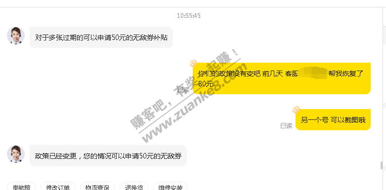 无敌券撕逼结果：苏宁政策变了，多张无敌券过期的，最多补50元！