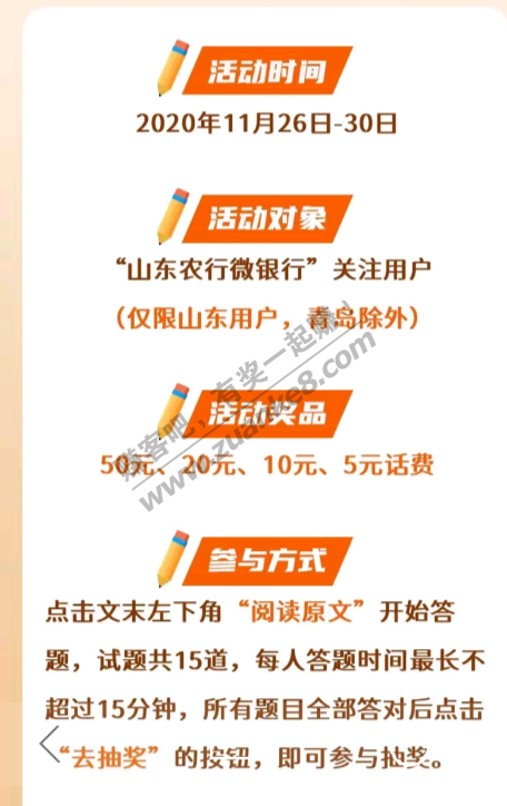 微信山东农行答题话费