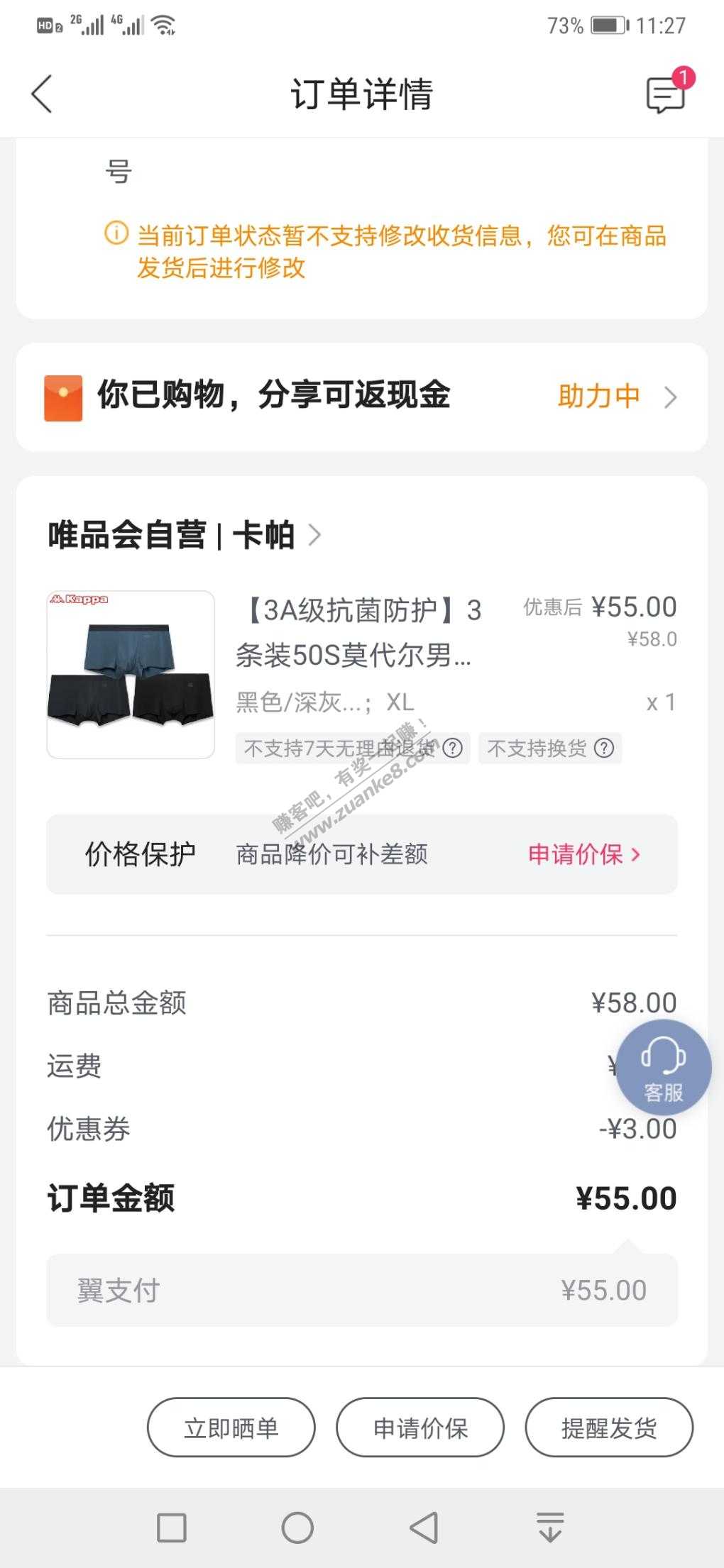 唯p会，50支莫代尔男卡帕内裤，使用翼支付付款价格可以