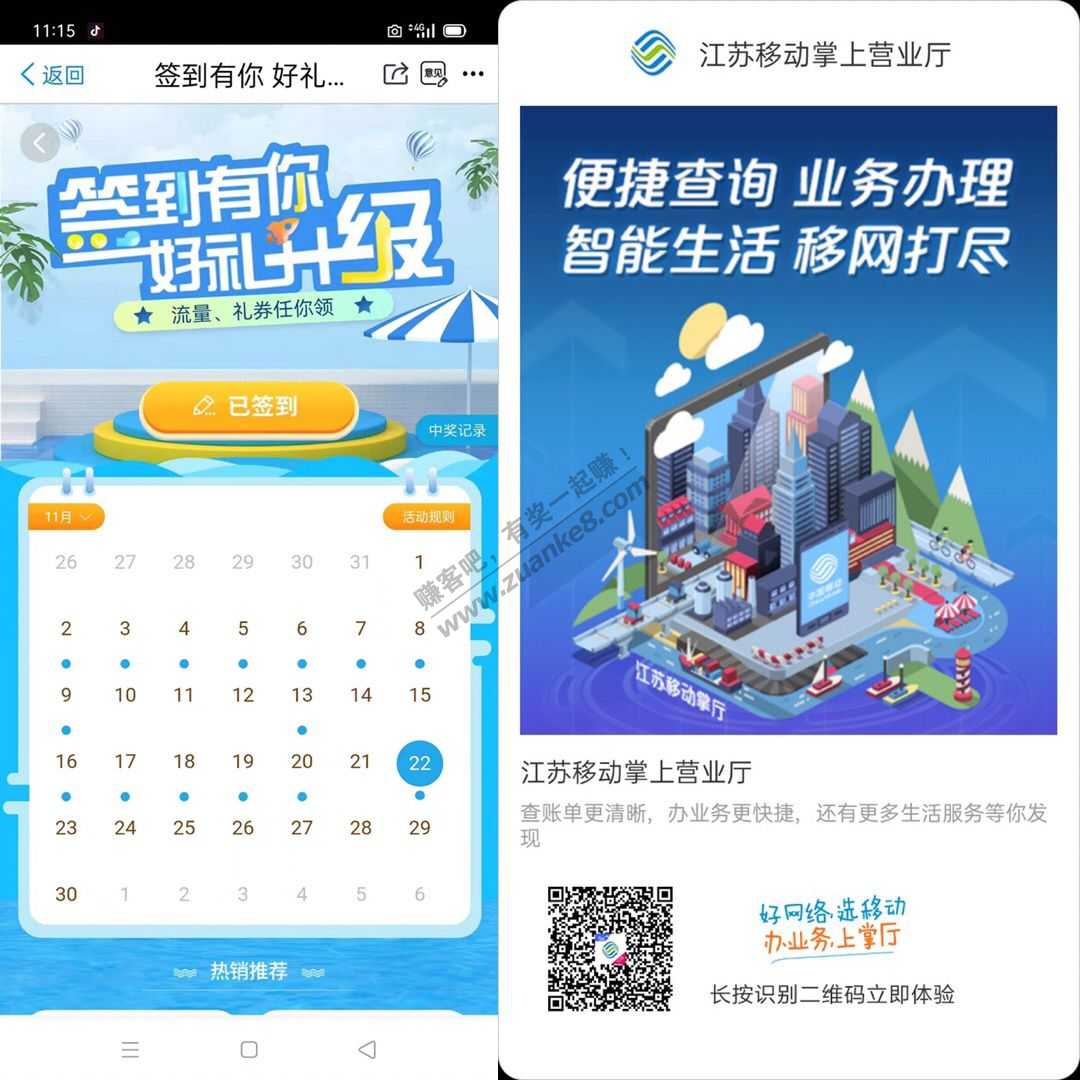 江苏移动每日5处流量
