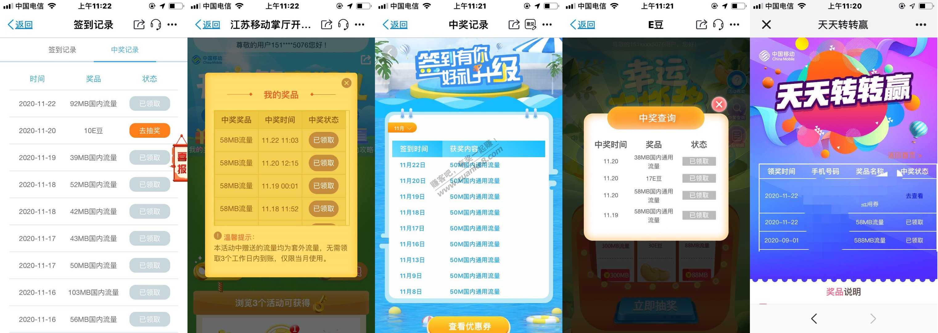 江苏移动每日5处流量