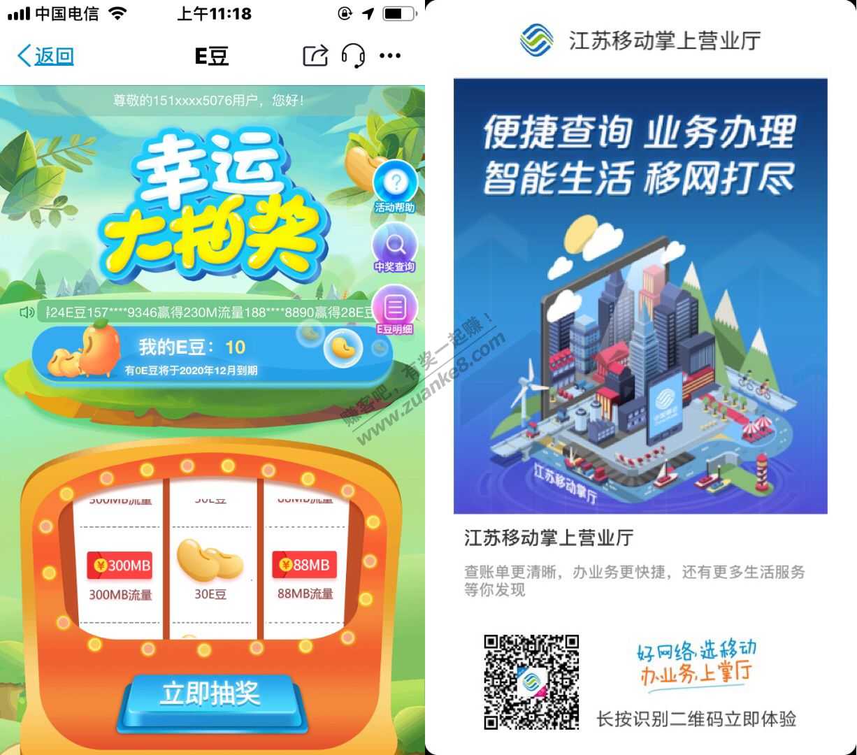 江苏移动每日5处流量