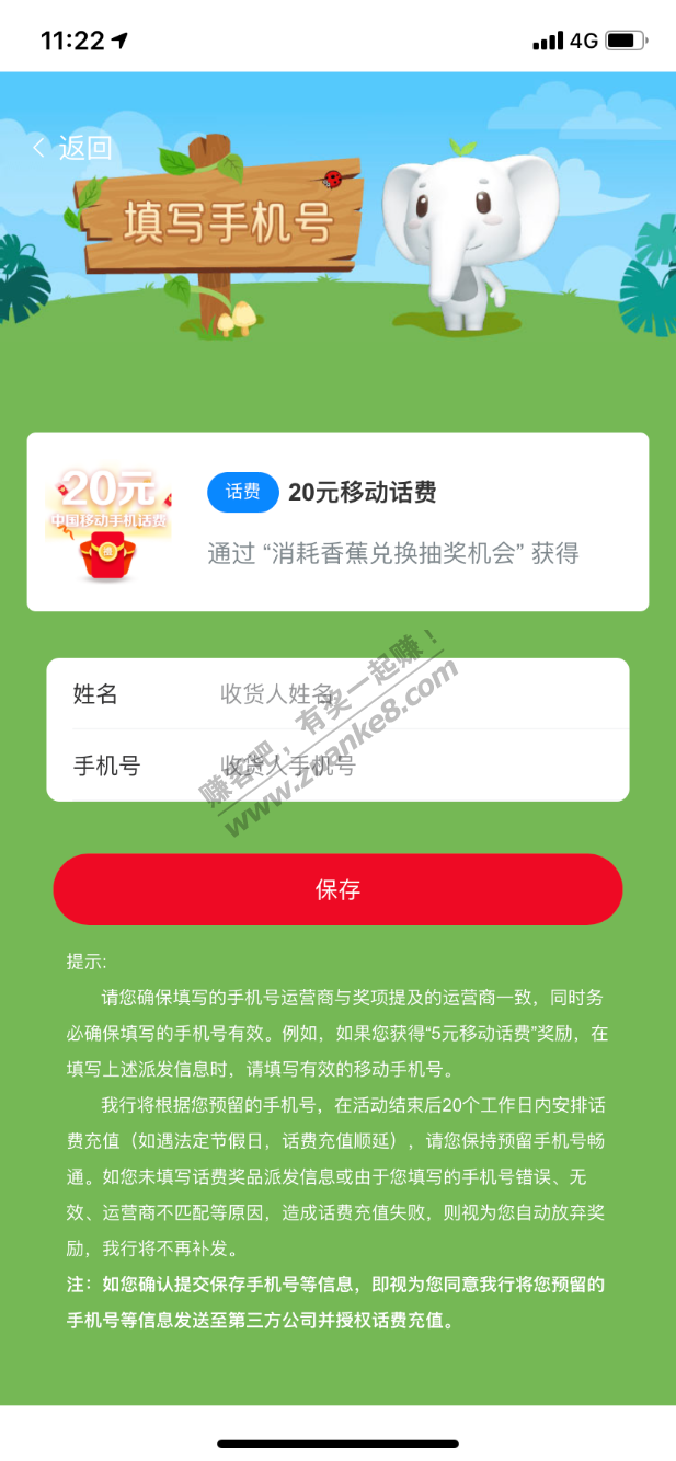 工行 小象乐园抽奖20话费