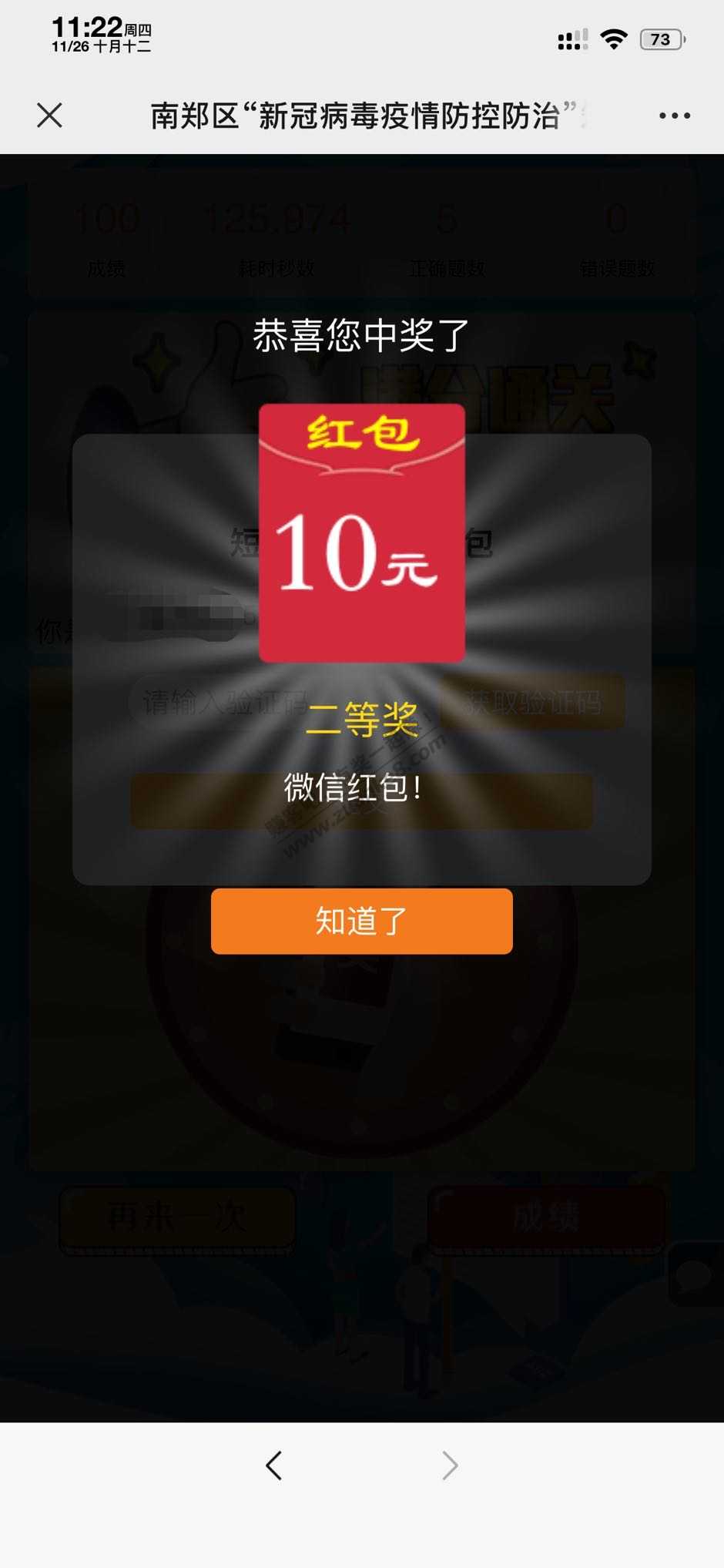 答五道题抽奖得红包，概率很大
