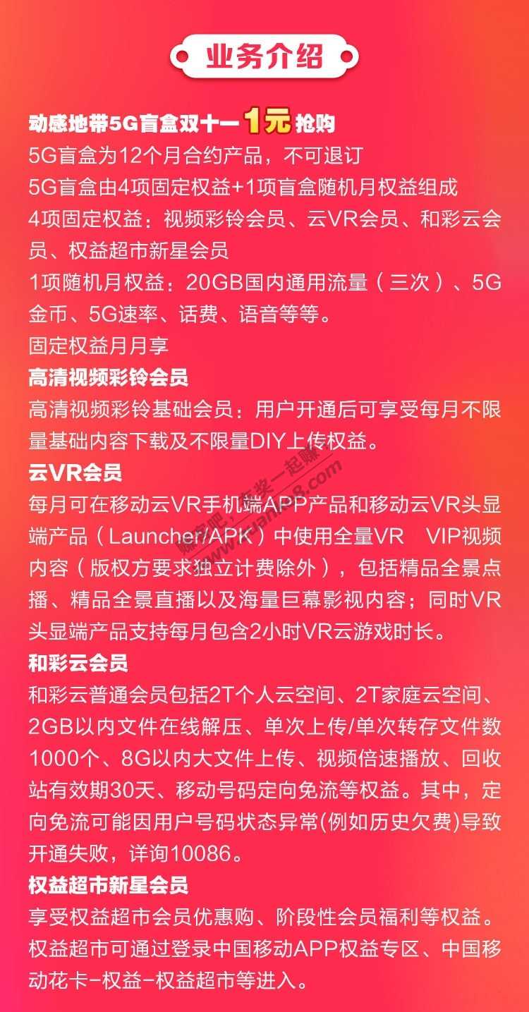 湖北移动5G盲盒1元60G，内详，需要在网12个月，自辩