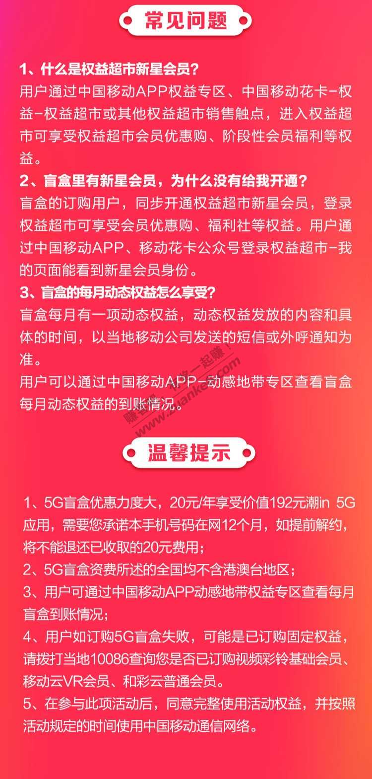 湖北移动5G盲盒1元60G，内详，需要在网12个月，自辩
