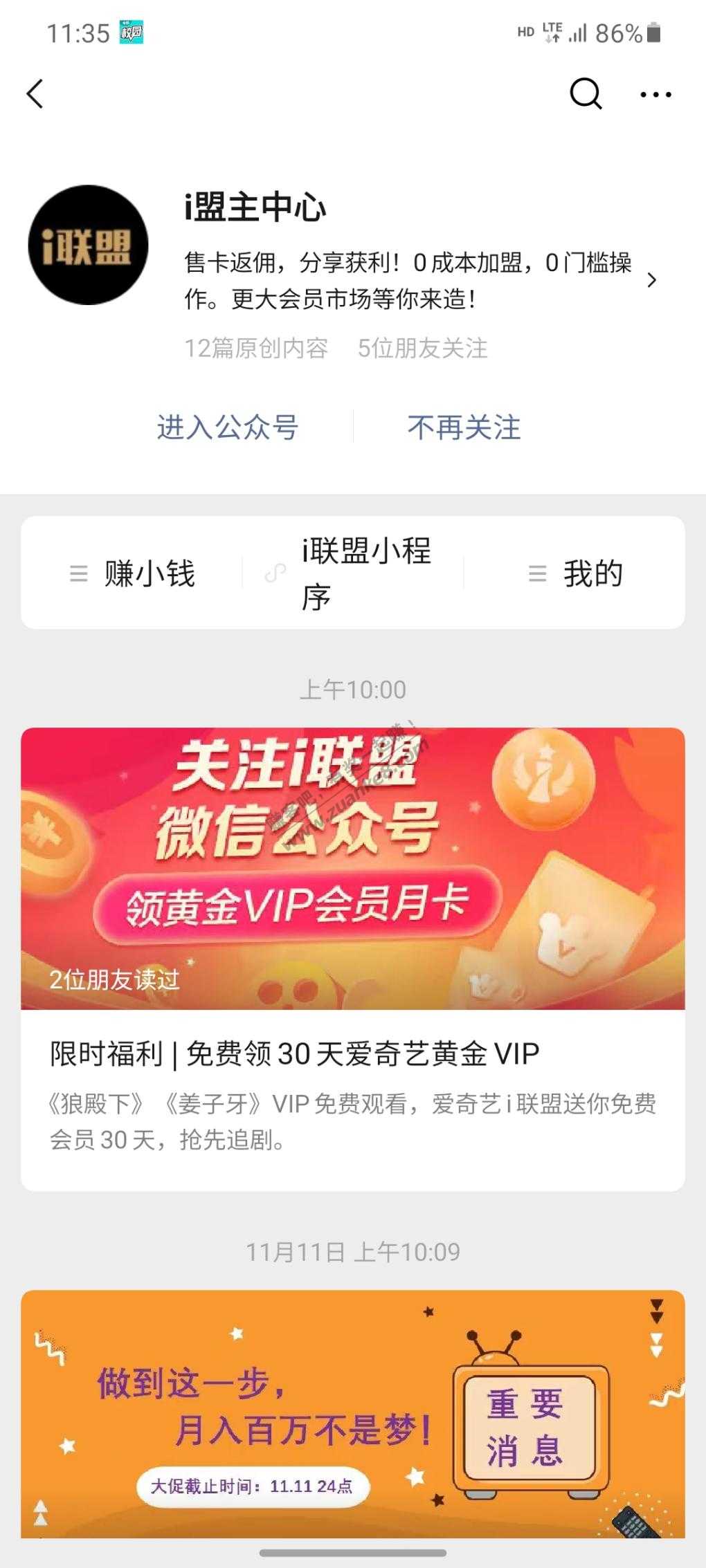 一个月爱奇艺