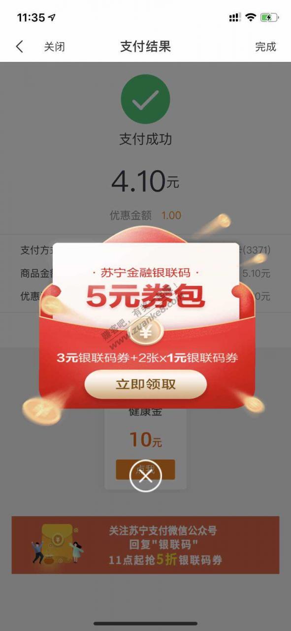 首发！苏宁金融5元毛