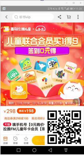 【0元购】喜马拉雅FM【儿童】年卡会员【限购1件】 400天打卡300天  返现