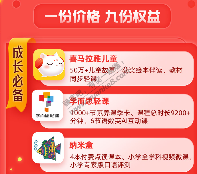 【0元购】喜马拉雅FM【儿童】年卡会员【限购1件】 400天打卡300天  返现