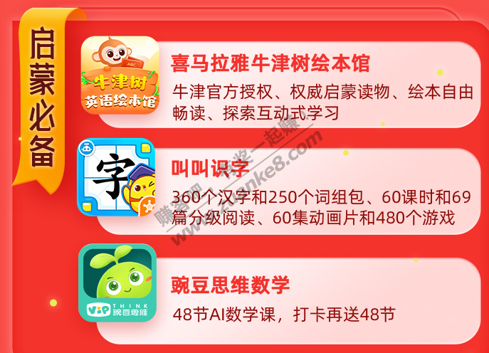 【0元购】喜马拉雅FM【儿童】年卡会员【限购1件】 400天打卡300天  返现