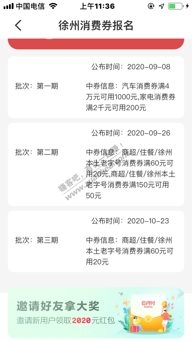 巴黎有徐州的吗，云闪付消费券还没到账？