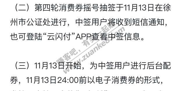 巴黎有徐州的吗，云闪付消费券还没到账？