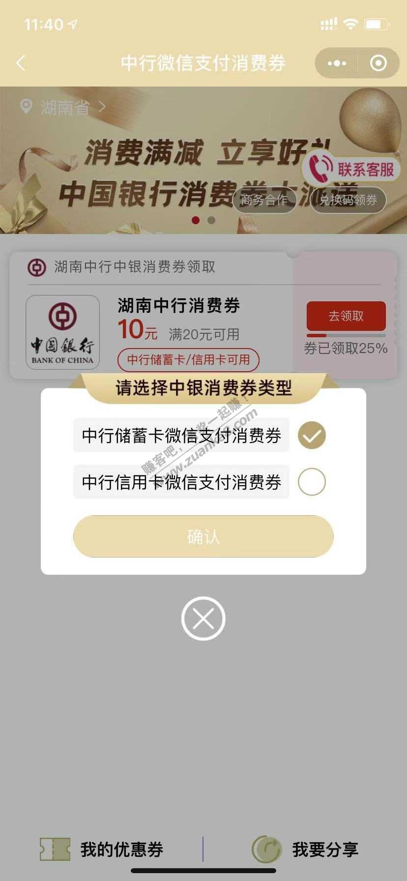 湖南中行  消费券  20-10  瘦腰  还有75%