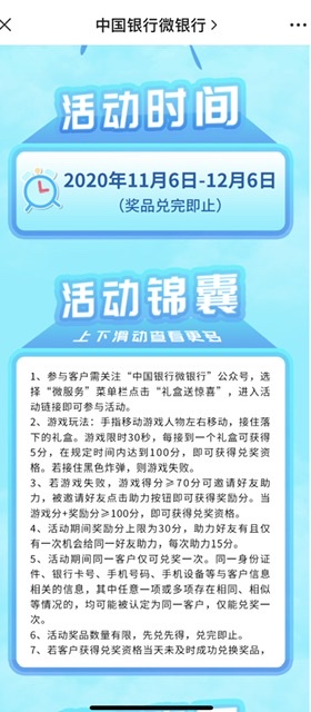 中国银行微银行 5元京东通用卷