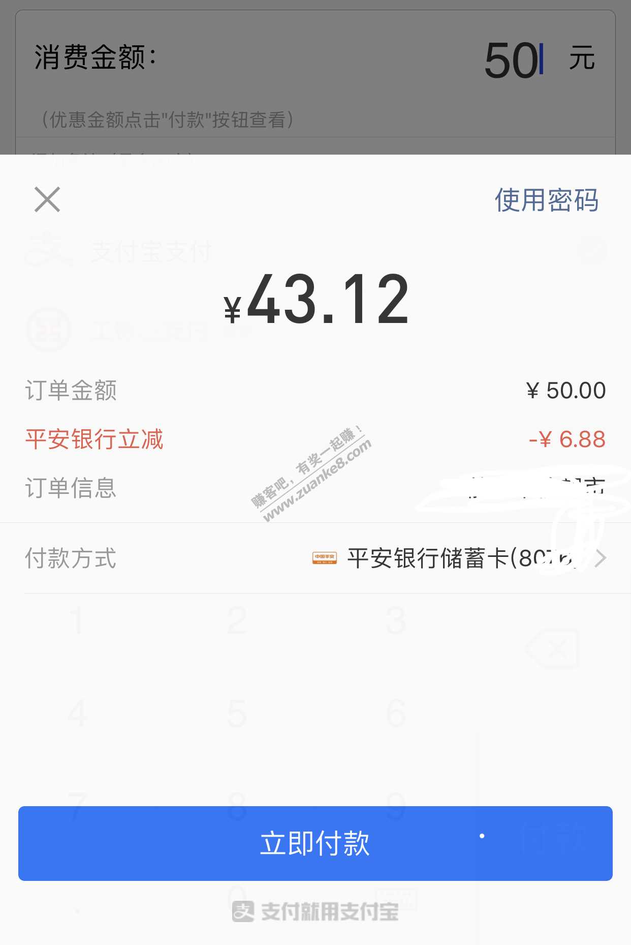 速度、吧码，平安借记卡，支付宝