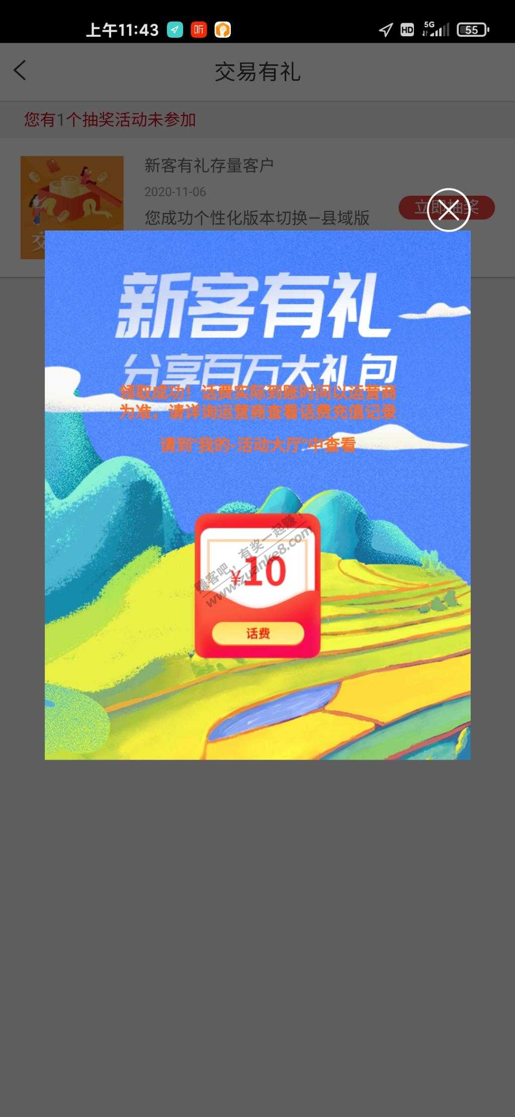 工商银行10元话费