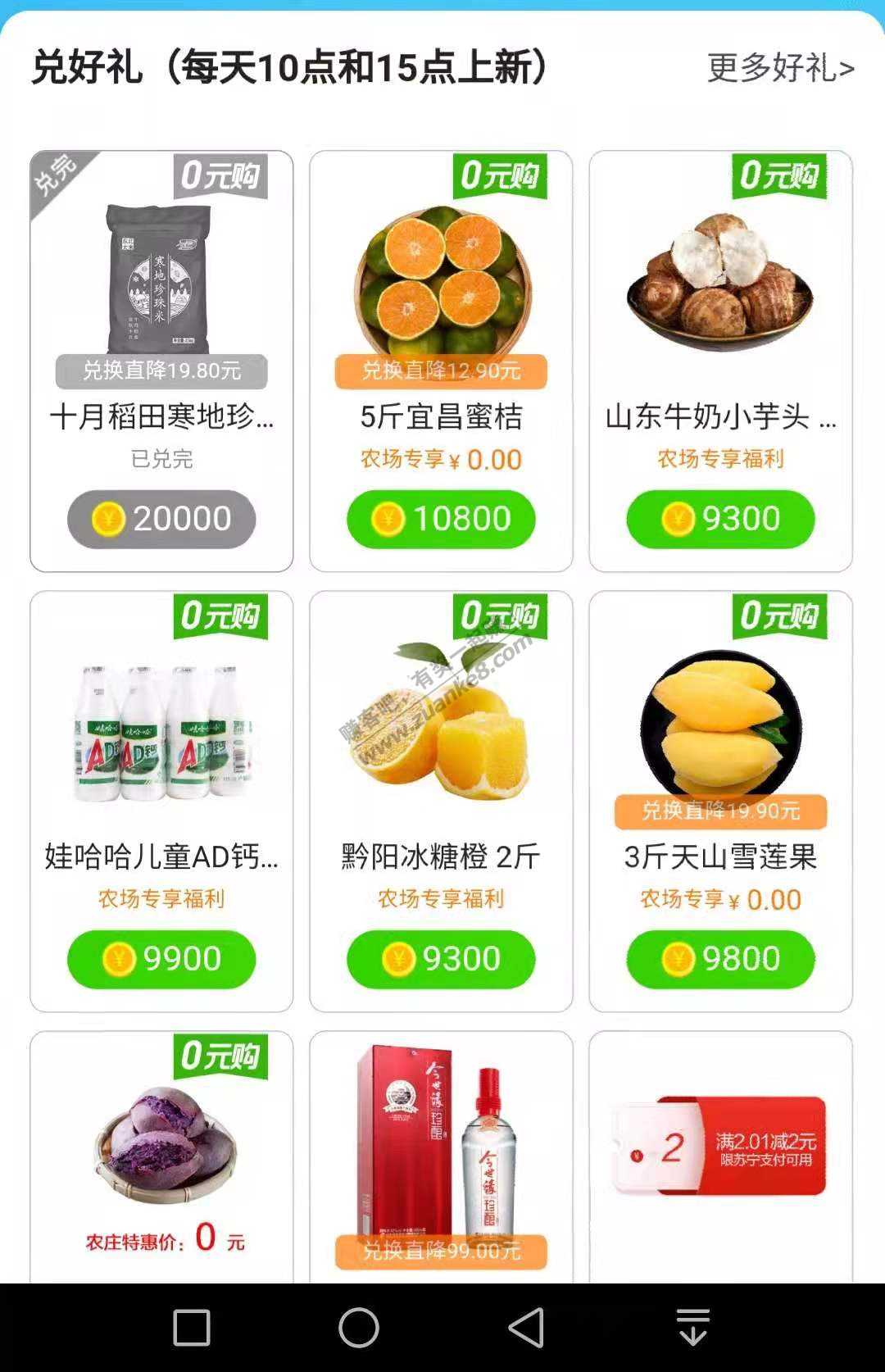 苏宁农场0元购，5瓶娃哈哈200ml