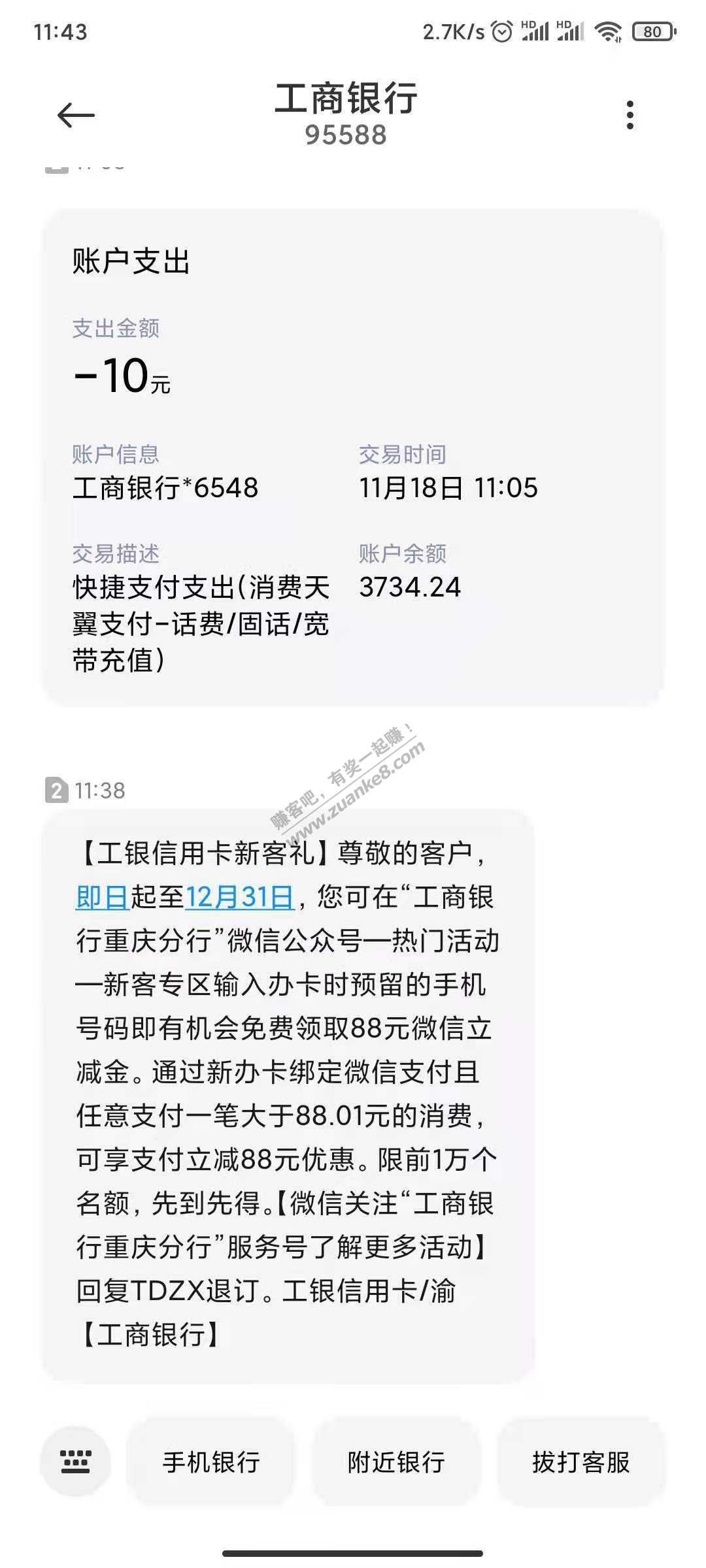 重庆工行新卡的88大毛