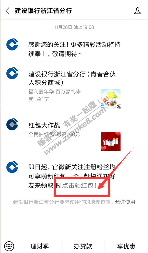建行小毛，关注公众号 立得5毛，秒推微信