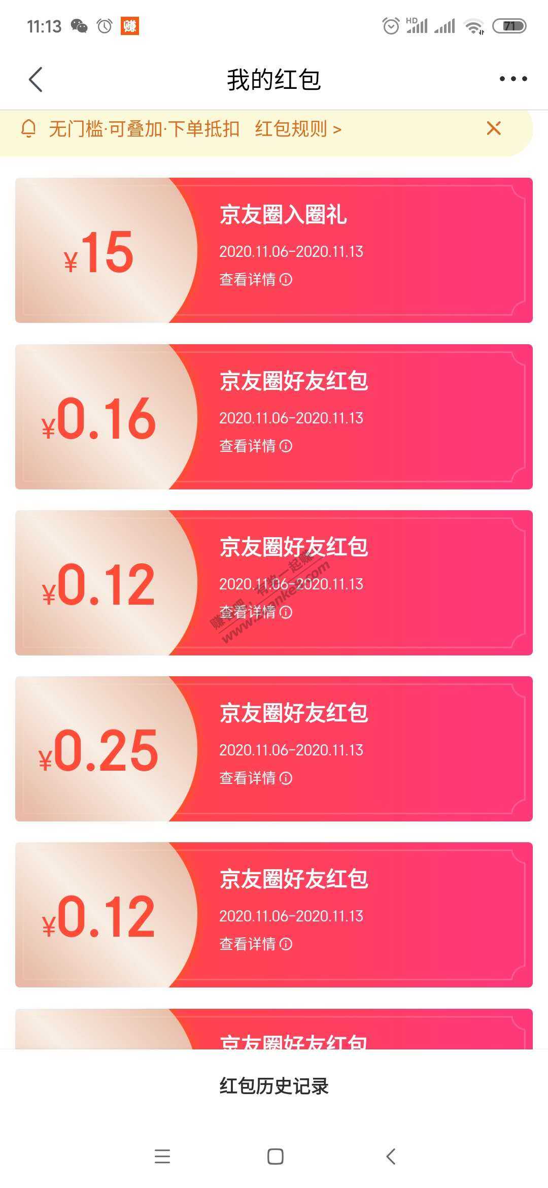 京东的 京友圈 真简单啊！15元毛