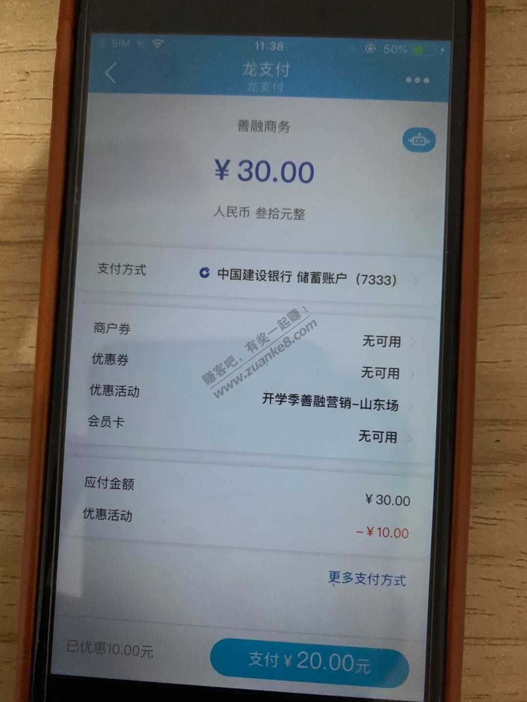 山东建行话费30-10，30-7。