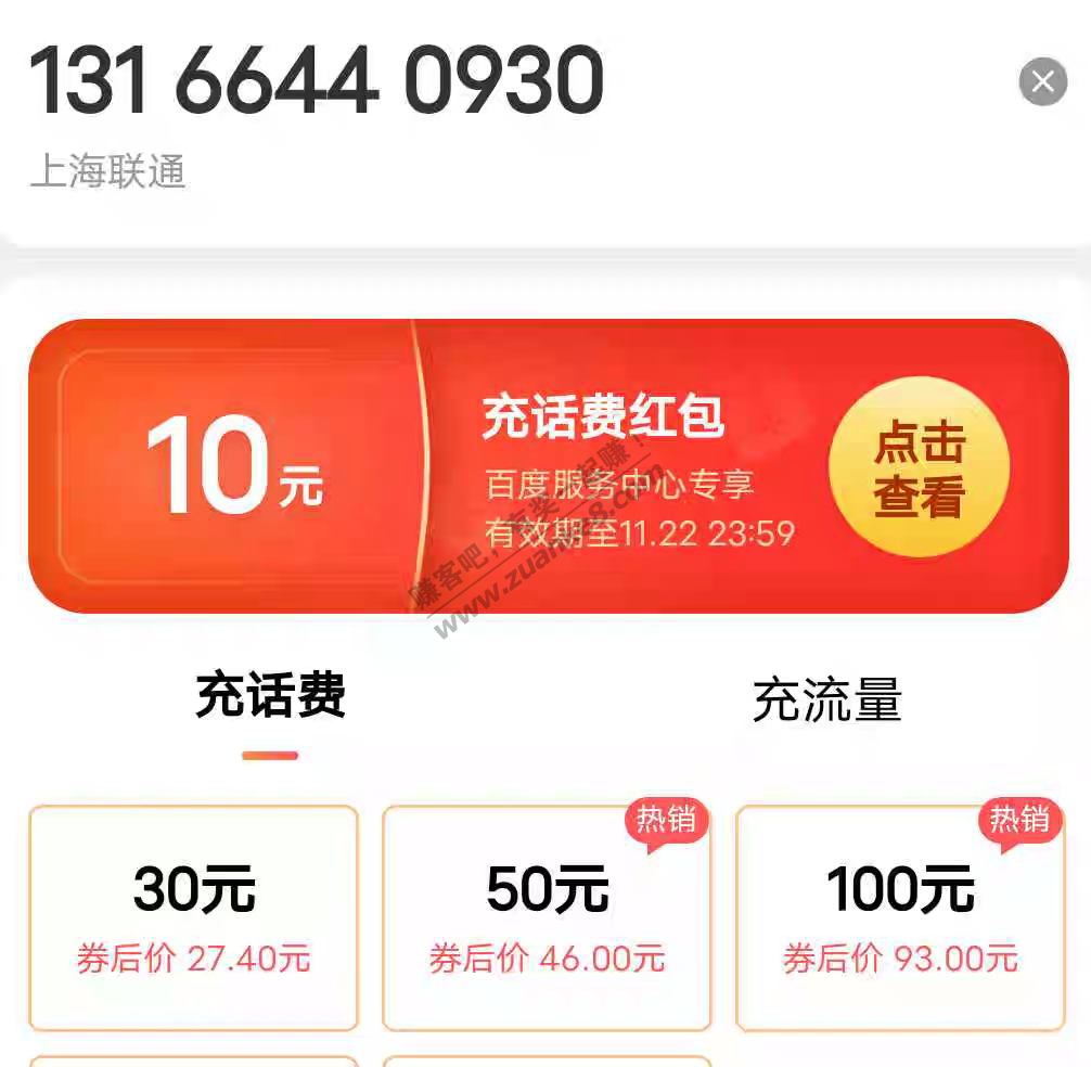 百度10元话费卷包