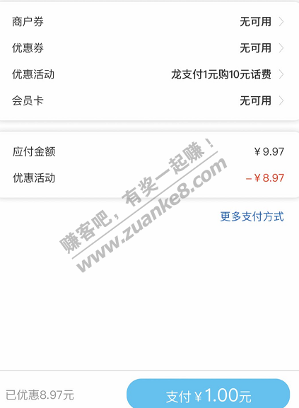 山东建行话费30-10，30-7。