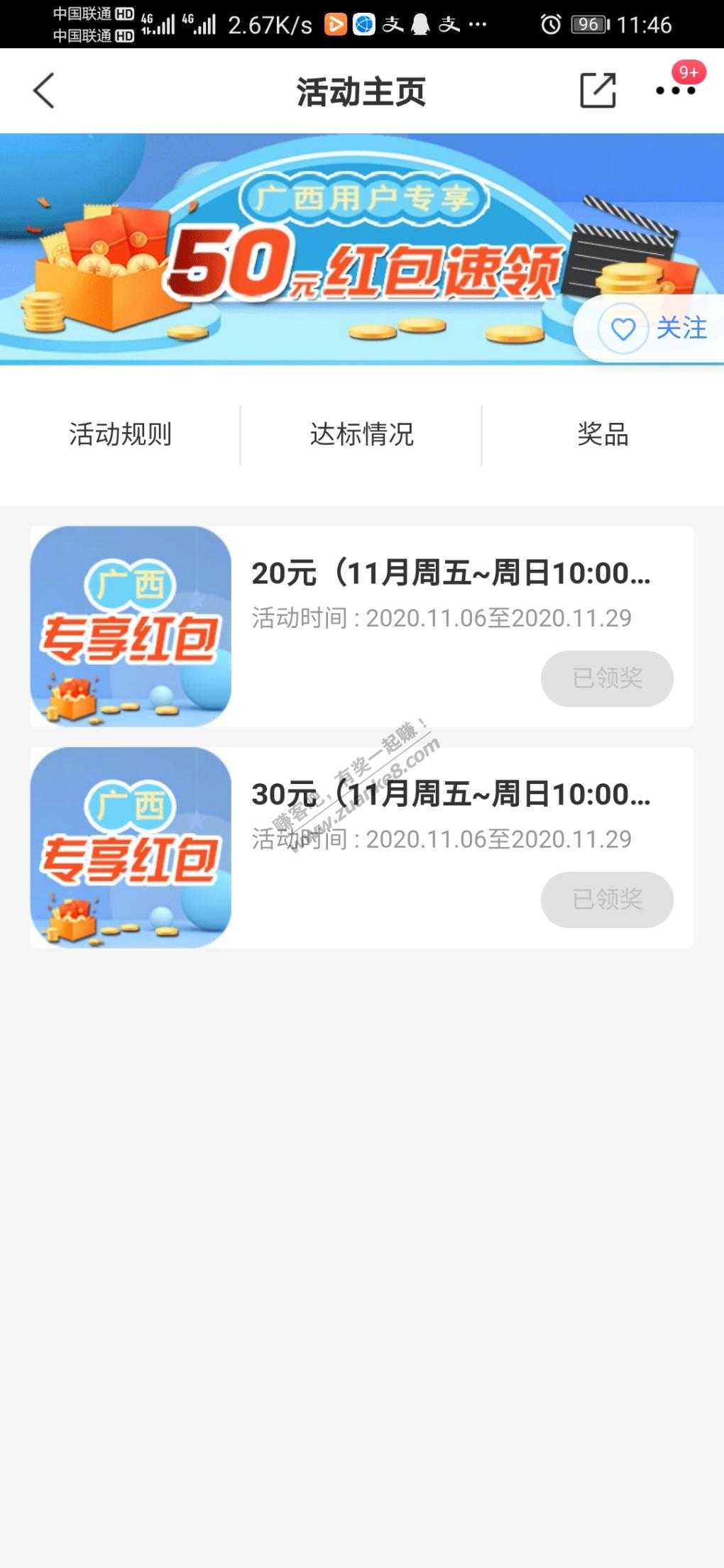 交行买单吧广西区用户每月领50红包11月的可以领了