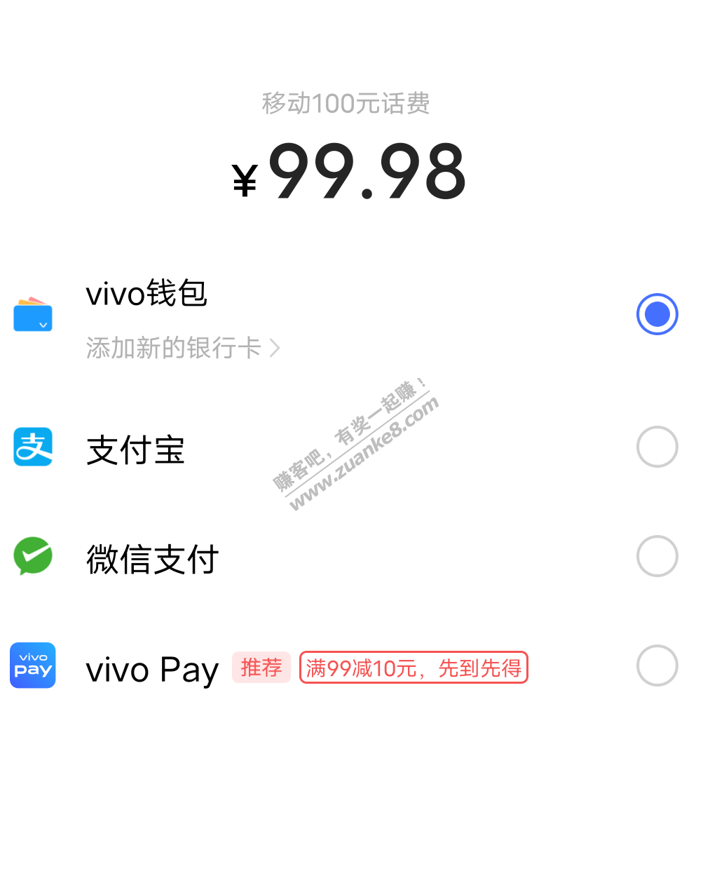 9折话费，vivopay99-10.