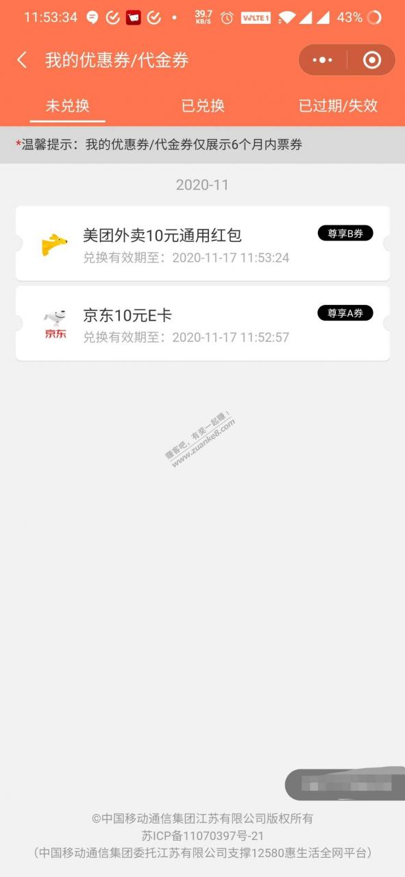 江苏移动10e卡+10美团