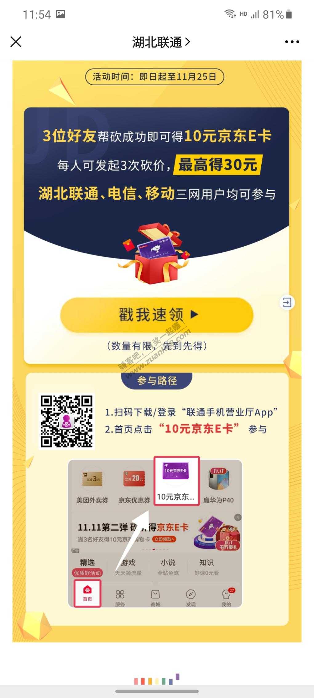 首发吧有限制湖北的电信联通移动要邀请